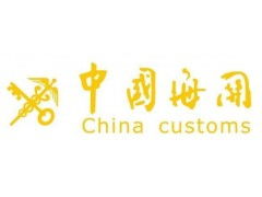 代理寧波海關(guān)進(jìn)口毛絨玩具報(bào)關(guān)清關(guān)手續(xù)及國內(nèi)貿(mào)易代理服務(wù)詳解